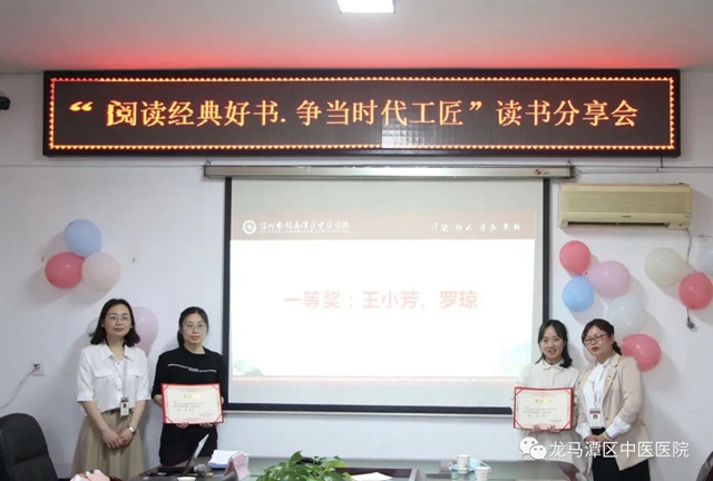 龙马潭区中医医院：阅读经典好书·争当时代工匠(图6)