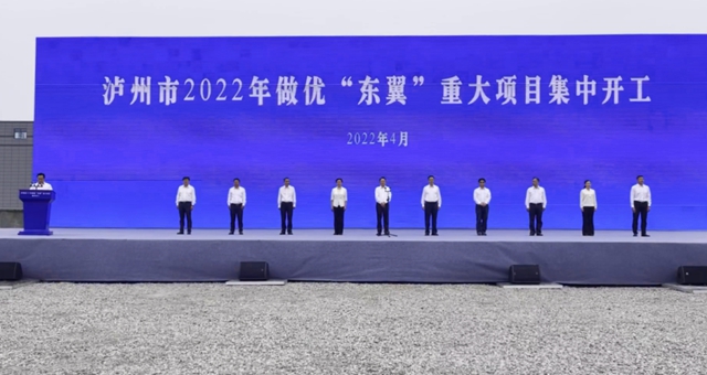 95个项目！总投资538亿元！泸州“一体两翼”重大项目集中开工(图1)