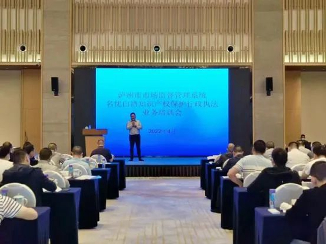 泸州市监:提升白酒知识产权保护技能,力促地方经济发展(图1) 泸州市监:提升白酒知识产权保护技能,力促地方经济发展(图1)