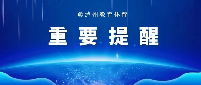 明天8:00起！泸州市2022年初中学业水平考试报名及志愿填报开始了，你关注的都在这里！(图1)
