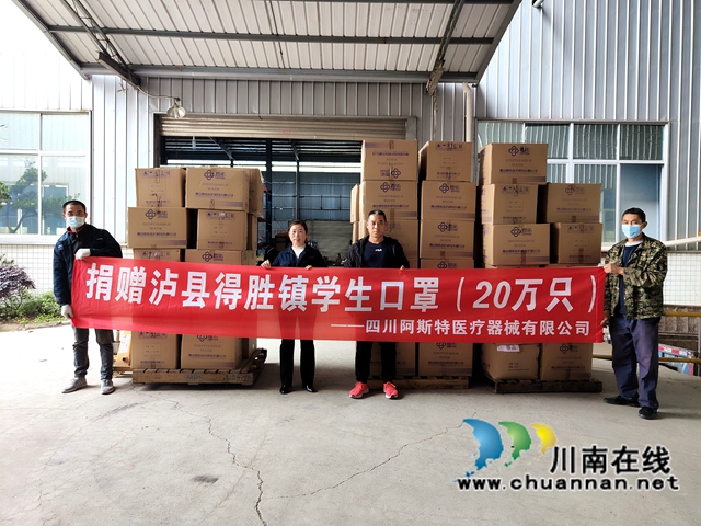 泸县民营企业捐赠20万只口罩助力疫情防控(图1)
