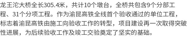 渝昆高铁全线首个单位工程通过验收(图5)