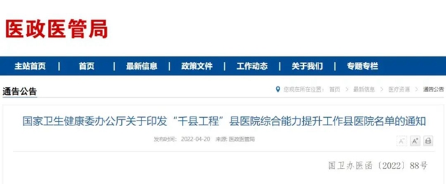 宜宾7所医院入选！全国县医院综合能力提升“千县工程”名单公布(图1)