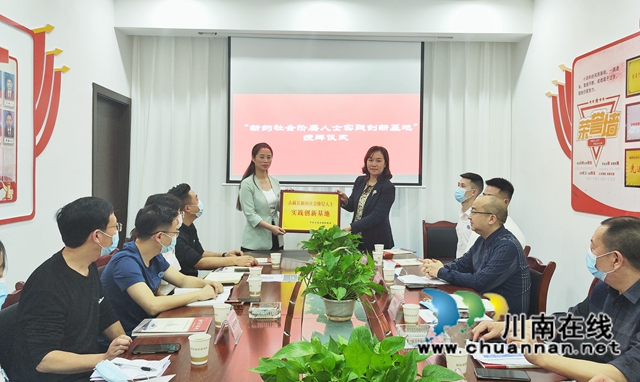 古蔺县为两个新的社会阶层人士统战工作实践创新基地进行授牌(图1)