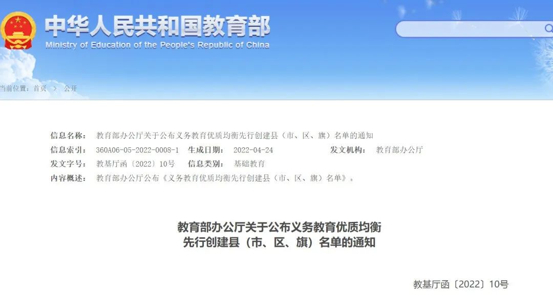 泸州市江阳区入选!教育部公布义务教育优质均衡先行创建县名单(图1) 微信图片_20220428110159.jpg