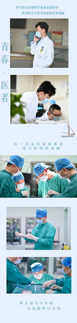 【青春·医者】西南医大附院彭建华：争分夺秒，与死神赛跑的白衣青年