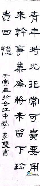 合江中学 书法 李双 13438597592.jpg