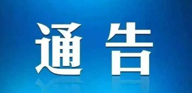 泸州市公安局关于对举报违反出入境管理行为实施奖励的通告