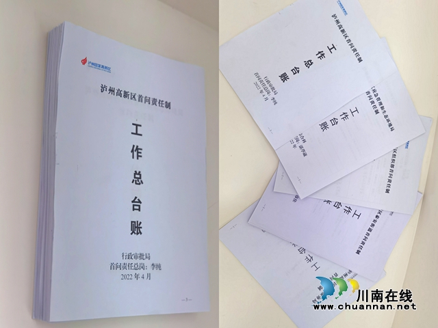 泸州高新区：首问诉求办结企业、群众满意率达100%