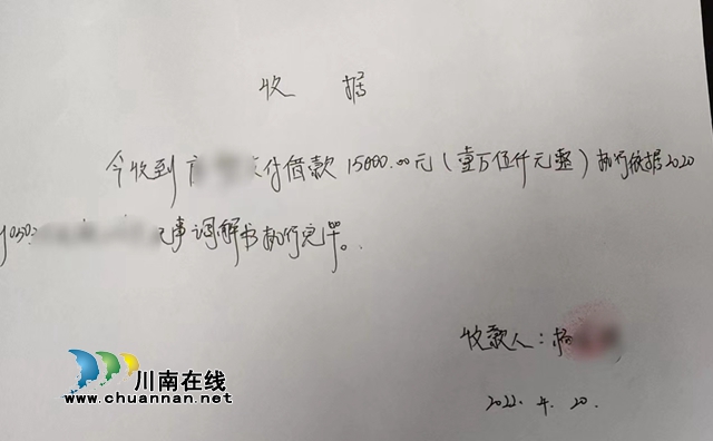 纳溪法院紧抓网络智能办案 提升执行质效(图2) 收条.jpg