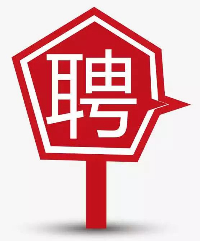 【招聘】西南医大中医院招人啦！