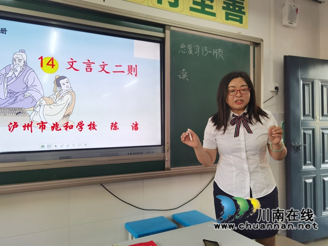 泸州市兆和学校开展高段教学研讨活动(图2) 2.陈洁.jpg