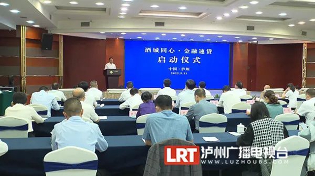 不低于20亿元!泸州推出“酒城同心金融速贷”(图1) 贷1.jpg