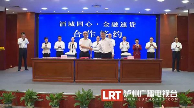 不低于20亿元!泸州推出“酒城同心金融速贷”(图2) 贷2.jpg