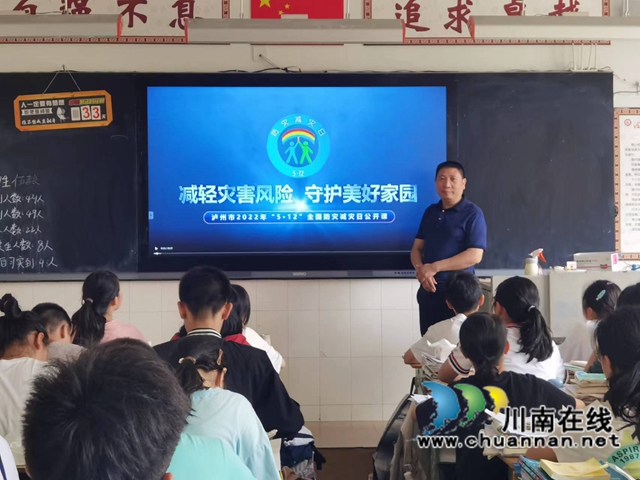 泸州民盟开展防灾减灾日科普宣传活动(图6) 泸州市第一中学校师生学习《泸州市2022年“5·12”全国防灾减灾日公开课》.jpg