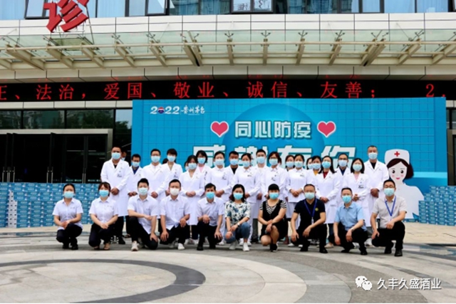 同心防“疫” 感谢有你|贵州茅台泸州地区经销商5.12慰问泸县一线医护(图2) 2.jpg