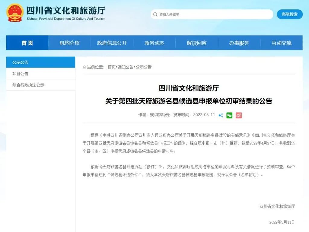 初审结果公布!自贡荣县、富顺县入围(图1) 省1.jpg