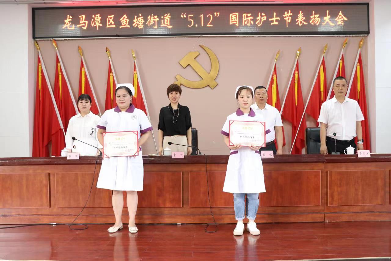 龙马潭区鱼塘街道召开“5·12”国际护士节表扬大会(图1) 2.jpg