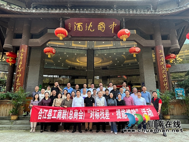 合江县委统战部:下足“三个功夫”,推动“对标找差、提能增效”活动走深走实(图2) 外出考察学习.jpg