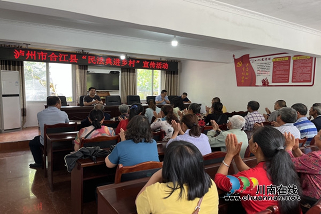 合江县开展“民法典进乡村”宣传活动_副本.jpg