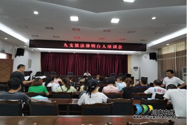 合江县九支司法所举办“法律明白人”培训会(图1) 合江县九支司法所开展“法律明白人”培训会_副本.jpg