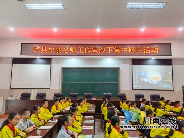 新课标 新征程|泸县牟丽名师工作室开展线下研修活动(图1) 1.jpg