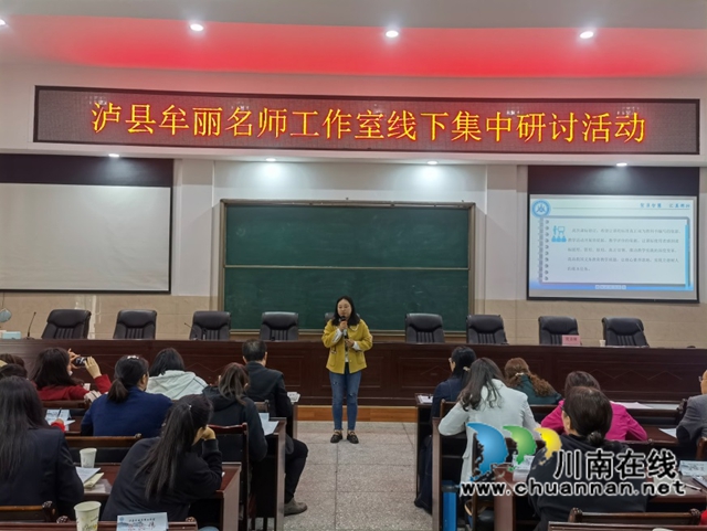 新课标 新征程|泸县牟丽名师工作室开展线下研修活动(图8) 8.jpg