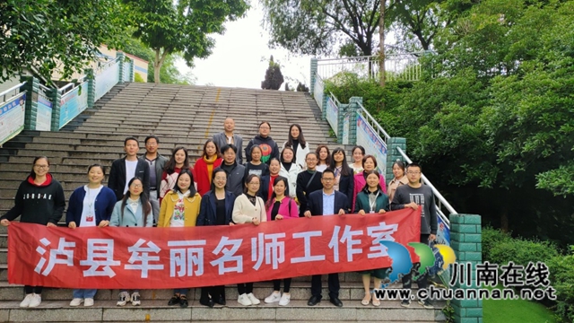 新课标 新征程|泸县牟丽名师工作室开展线下研修活动(图9) 9.jpg