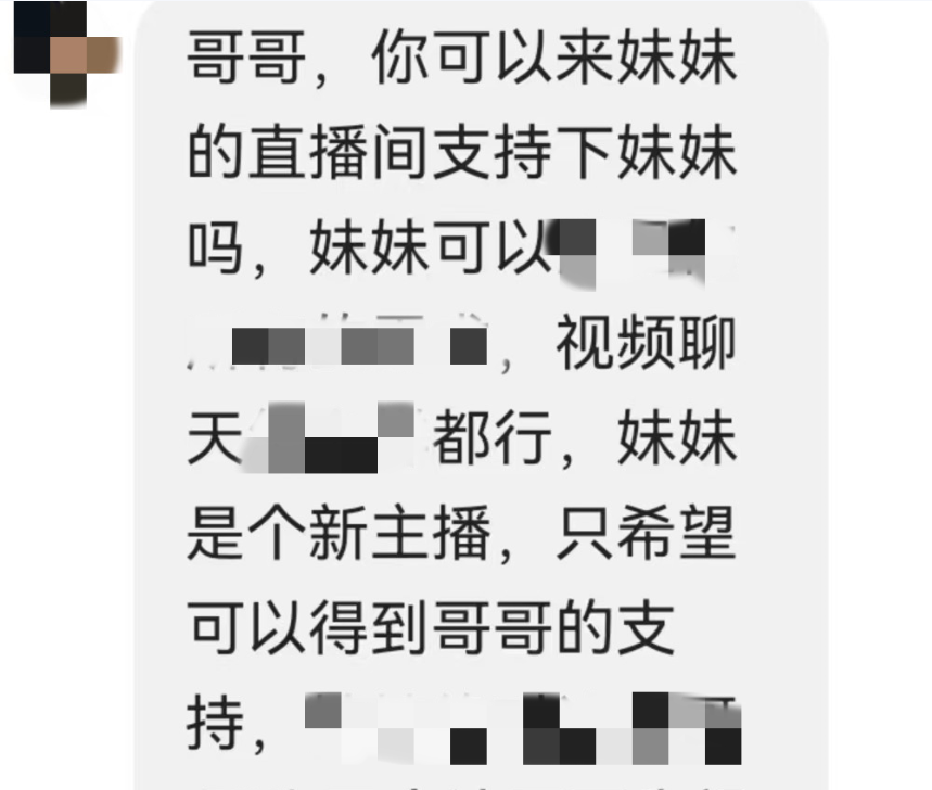 警惕！主播的诱惑