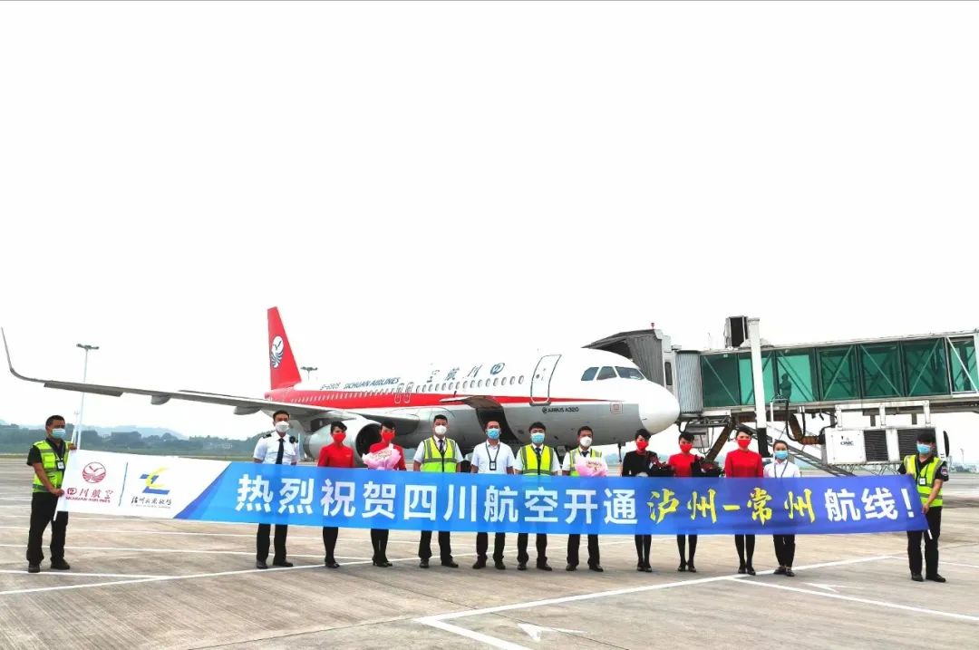 四川航空泸州-常州航线正式开通!(图1) 微信图片_20220521130511.jpg