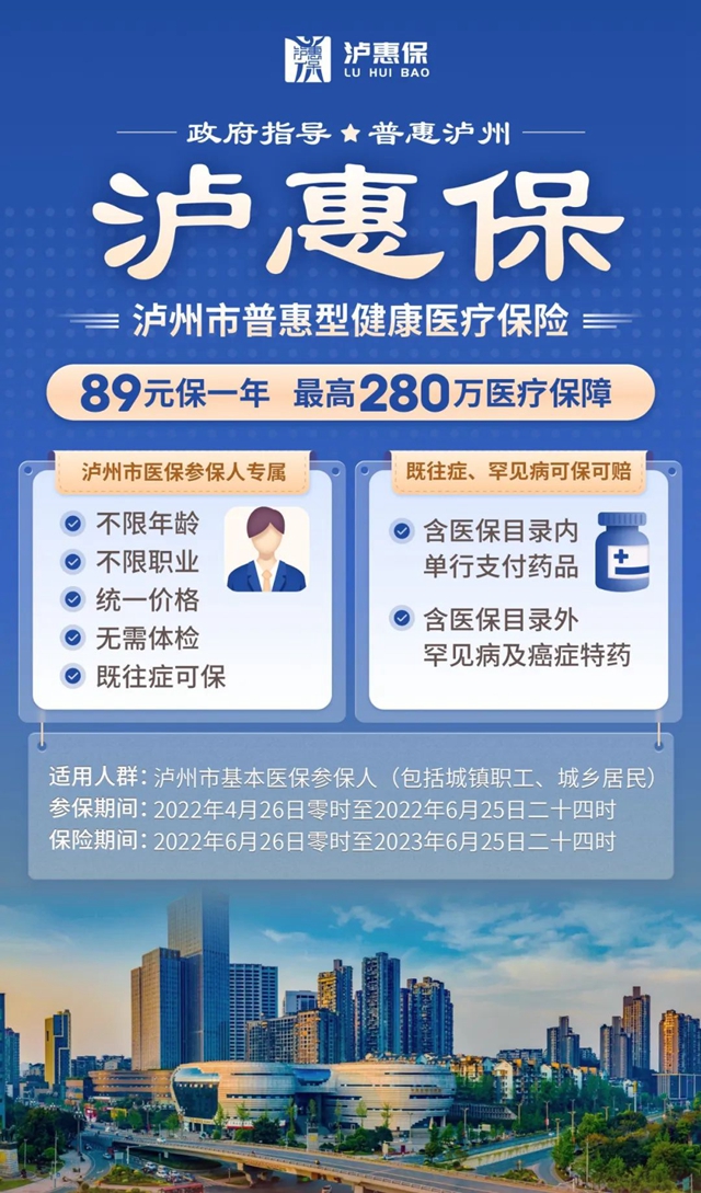 注意:“泸惠保”还有一个月截止参保(图3) 保3.jpg