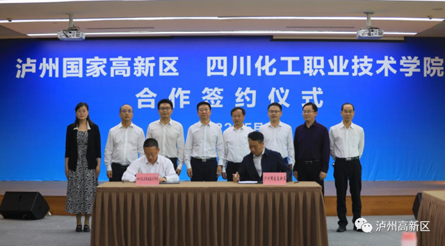 泸州国家高新区与四川化工职业技术学院成功签约