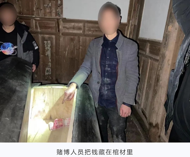 抓赌现场，除了棺材藏钱，20万赌资“花式隐身”
