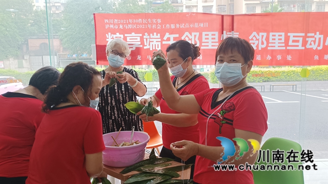 龙马潭区鱼塘街道:粽享端午邻里情,邻里互动心连心(图3) 微信图片_20220526180017.jpg