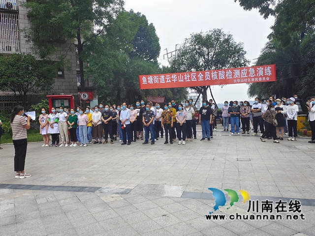龙马潭区鱼塘街道云华山社区开展全员核酸检测应急演练(图1) 微信图片_20220525171411.jpg