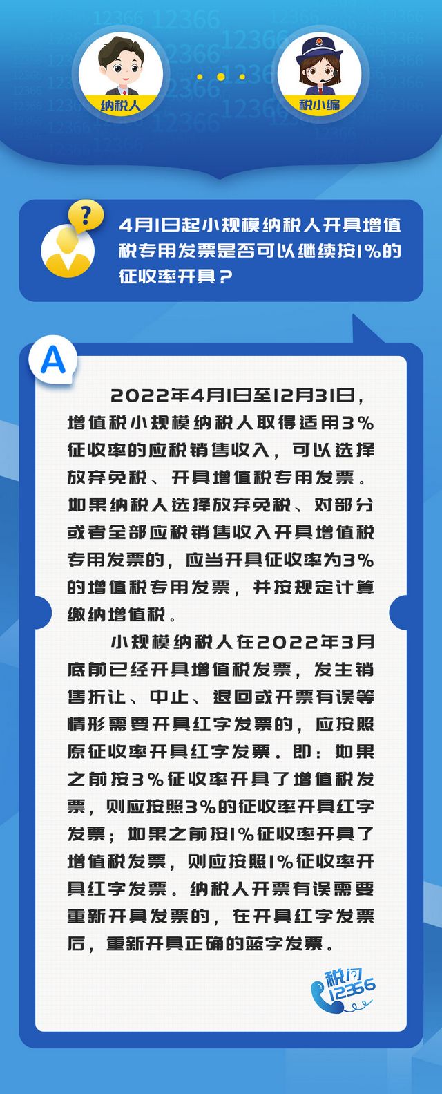 4月1日起小规模纳税人开专票可否继续按1%征收率开具？