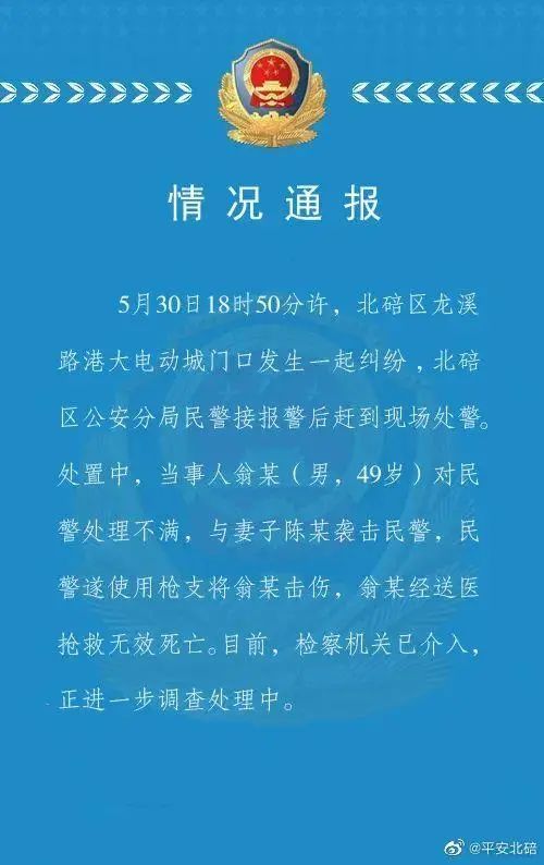重庆北碚警方通报一起枪击事件