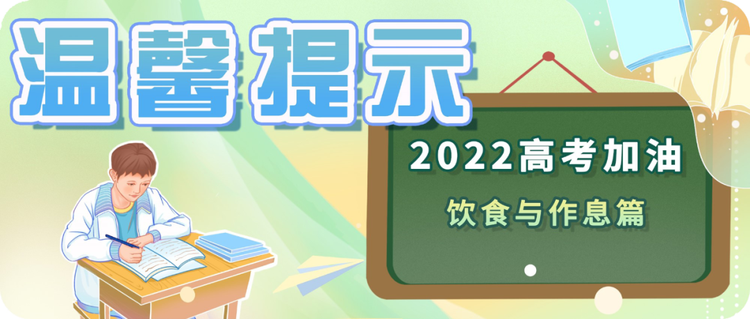 @高考考生：看考场，熟悉考场环境还要做好个人防护
