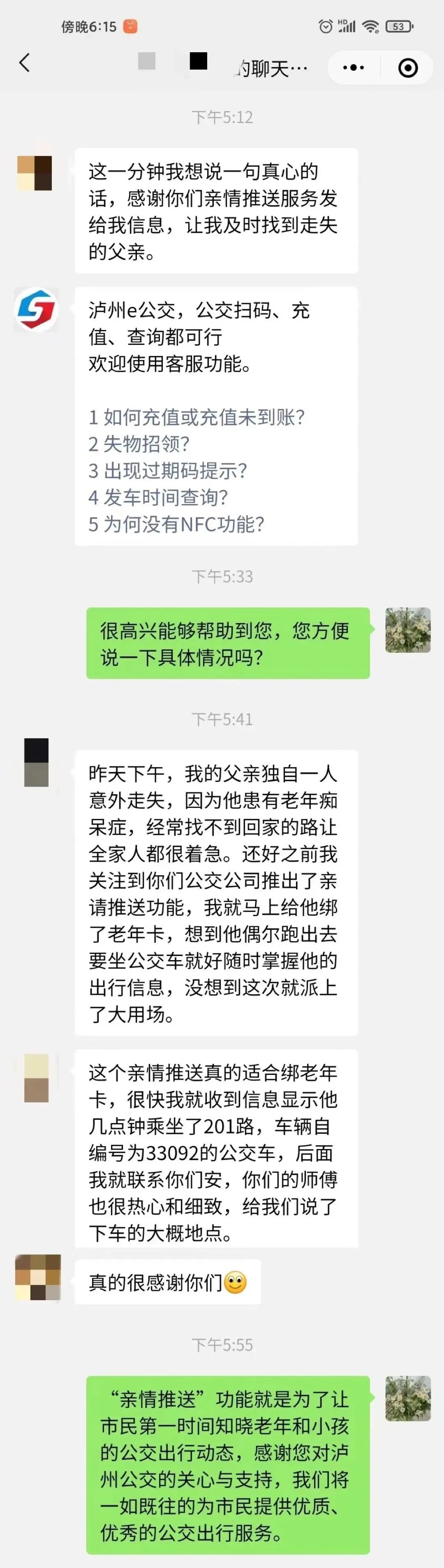 一条信息，帮她找到走失的父亲！泸州e公交“亲情推送”做了一件善事