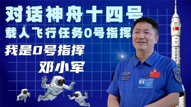 神舟十四号的“0号指挥”，是内江人！
