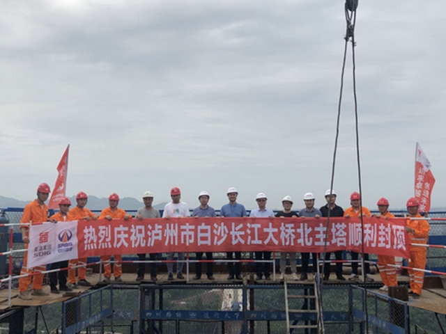 泸州市白沙长江大桥北岸主塔顺利封顶