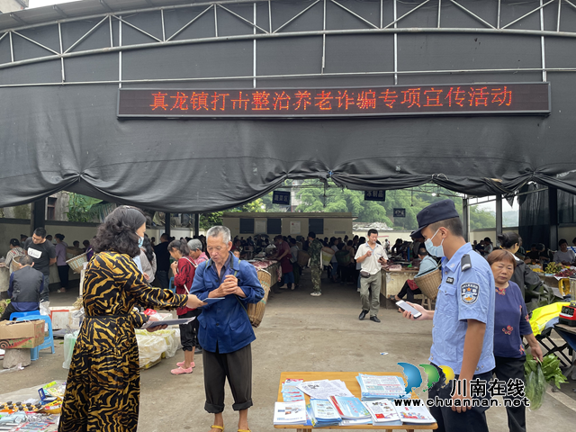 合江县真龙镇开展打击整治养老诈骗专项宣传活动(图1) 11.png