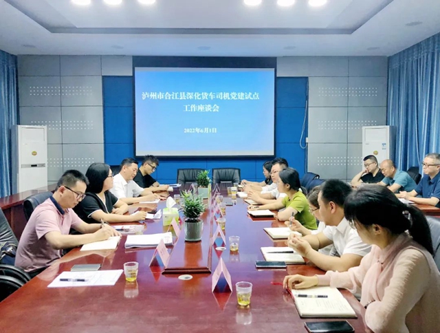 泸州全力推进深化货车司机群体党建试点工作(图1) 司机1.jpg