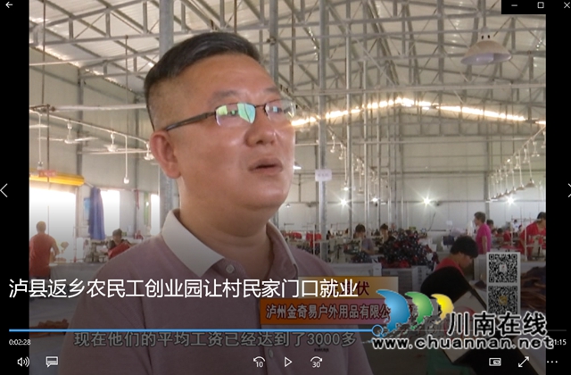 泸县融媒体电视新闻专题宣传返乡入乡创业带动就业工作.jpg