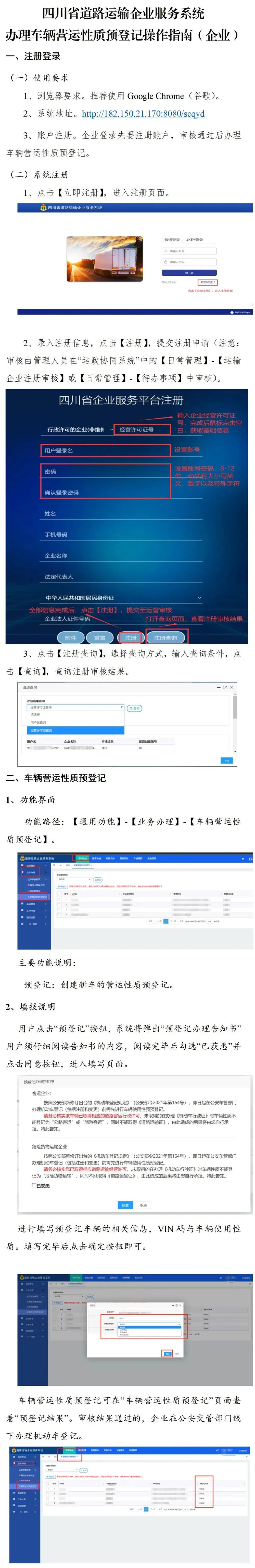 四川推出客运和危货运输车辆上户联审联办,强化道路运输车辆协同管理(图1) 指南1.jpg