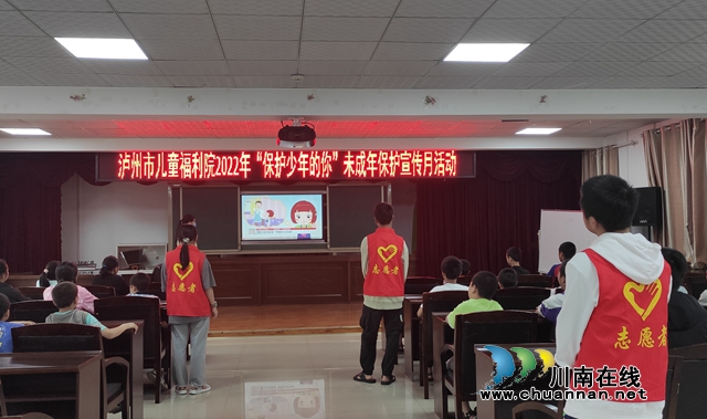 泸州市儿童福利院举行2022年“保护少年的你”未成年人保护宣传月活动(图1) 福利.jpg