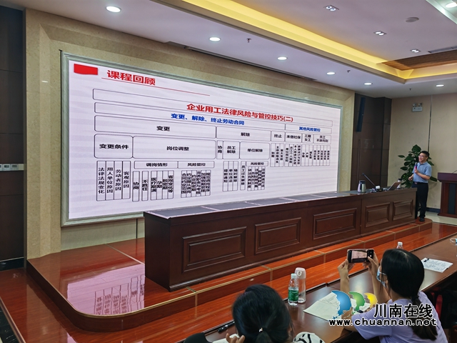 泸州高新区新联会与酒业园区新联会联合举办专题讲座 助力企业健康发展(图2) 高新2.jpg