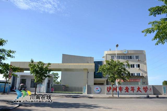 图6：焕然一新的泸州老年大学西校区大.jpg