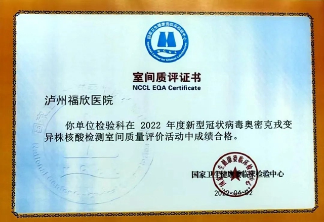 泸州福欣医院PCR实验室(核酸检测)接受省卫健委专项督查组检查(图6) 6.jpg