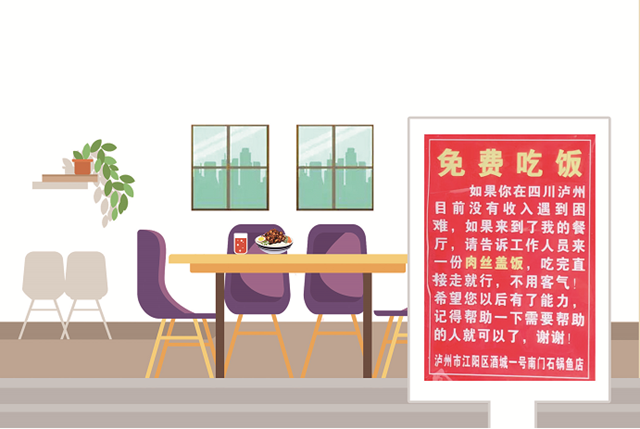 暖心善举 | 在泸州遇到困难 到这家店对上暗号可免费吃一碗肉丝盖饭